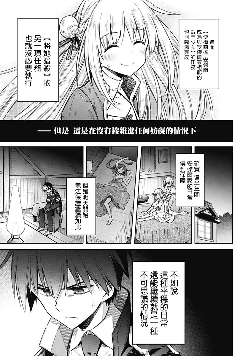 《刺客的慈悲》第34话 潘朵拉的时光 第20页
