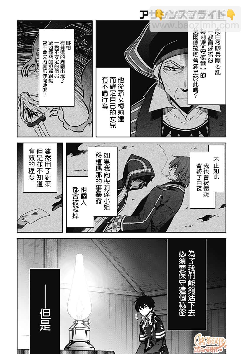 《刺客的慈悲》第34话 潘朵拉的时光 第21页