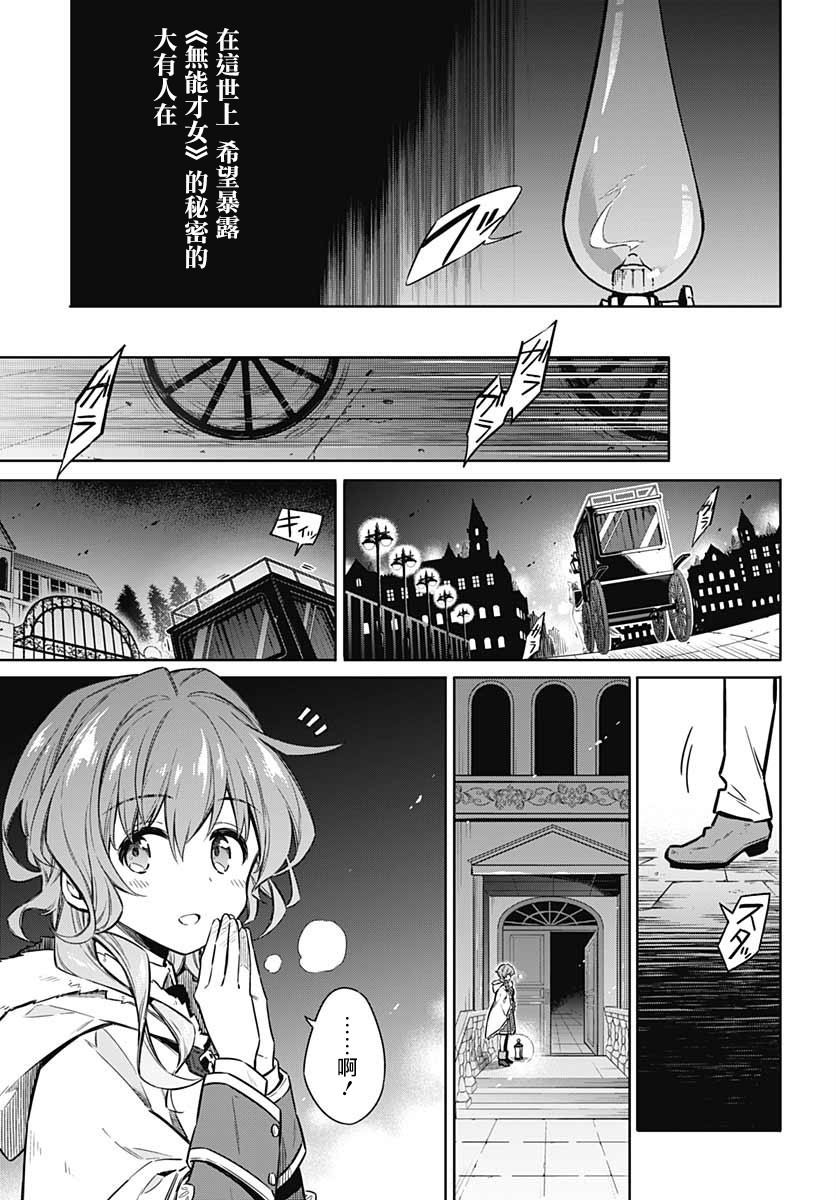 《刺客的慈悲》第34话 潘朵拉的时光 第22页