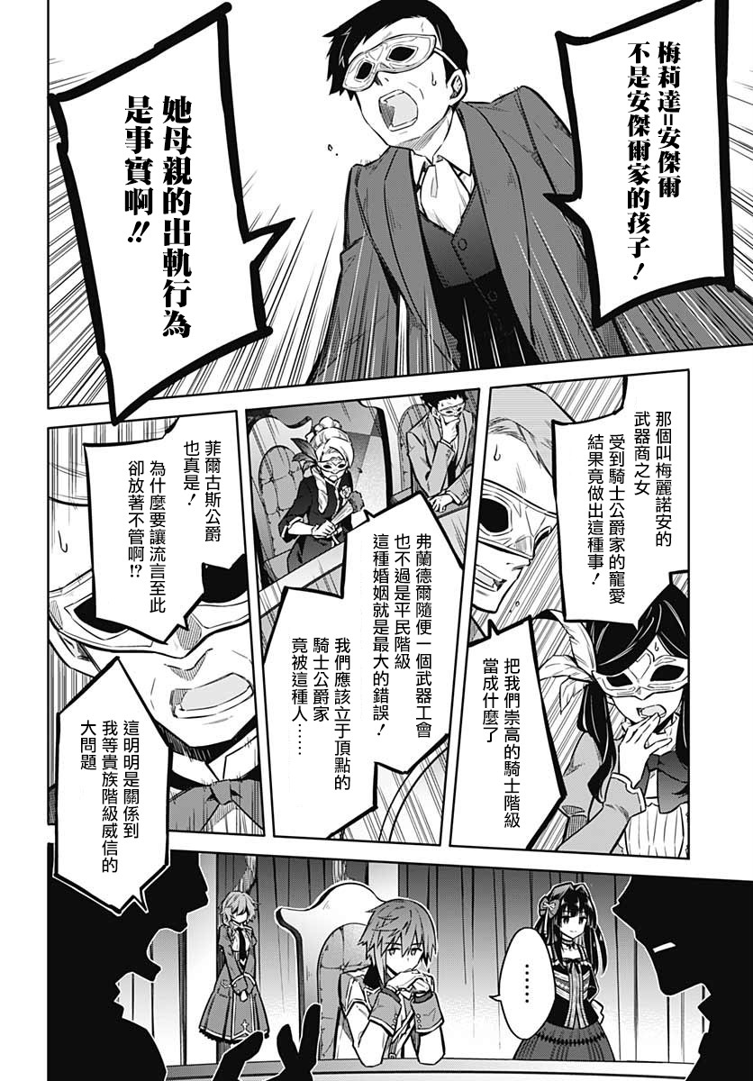 《刺客的慈悲》第34话 潘朵拉的时光 第27页