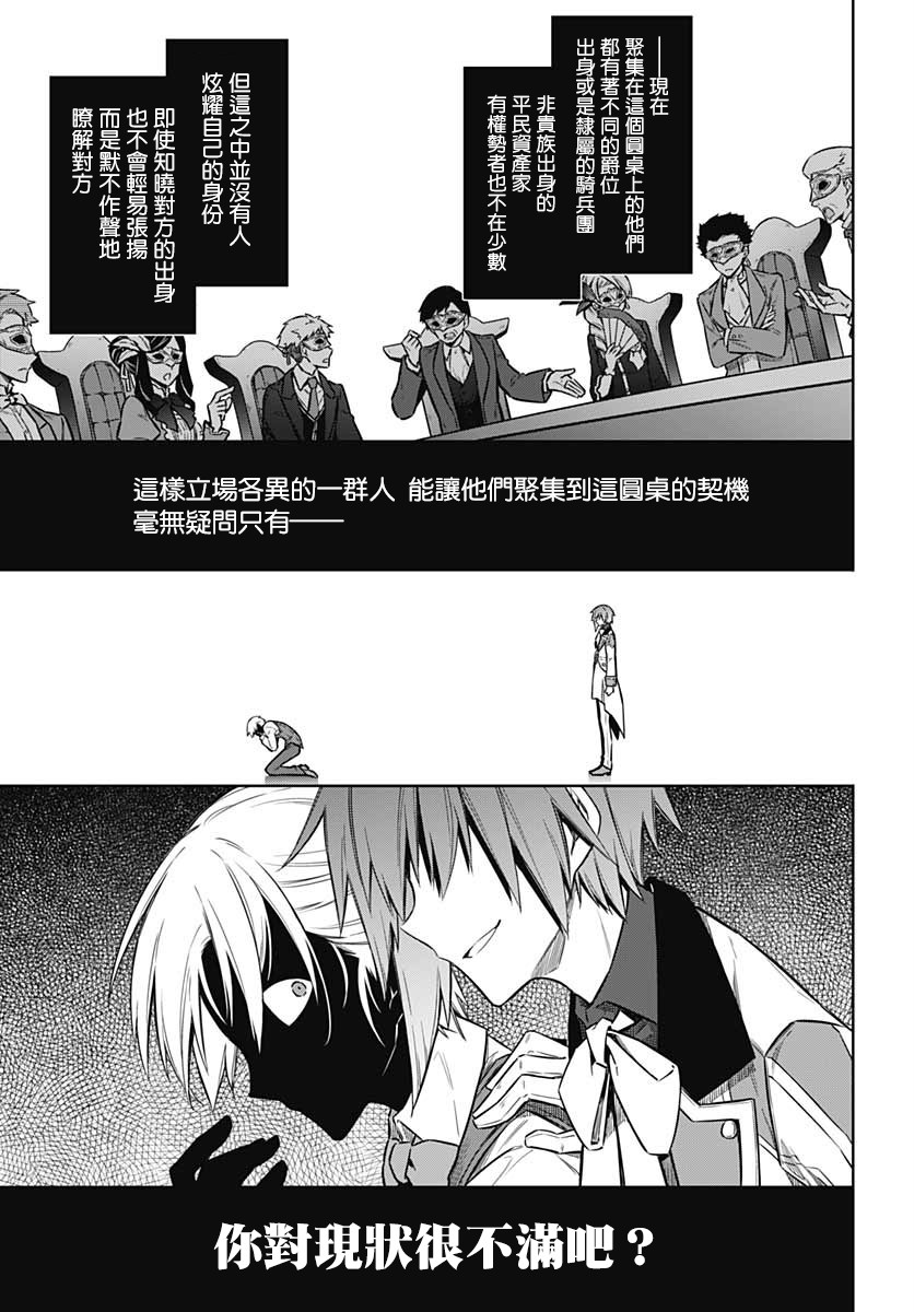 《刺客的慈悲》第34话 潘朵拉的时光 第28页