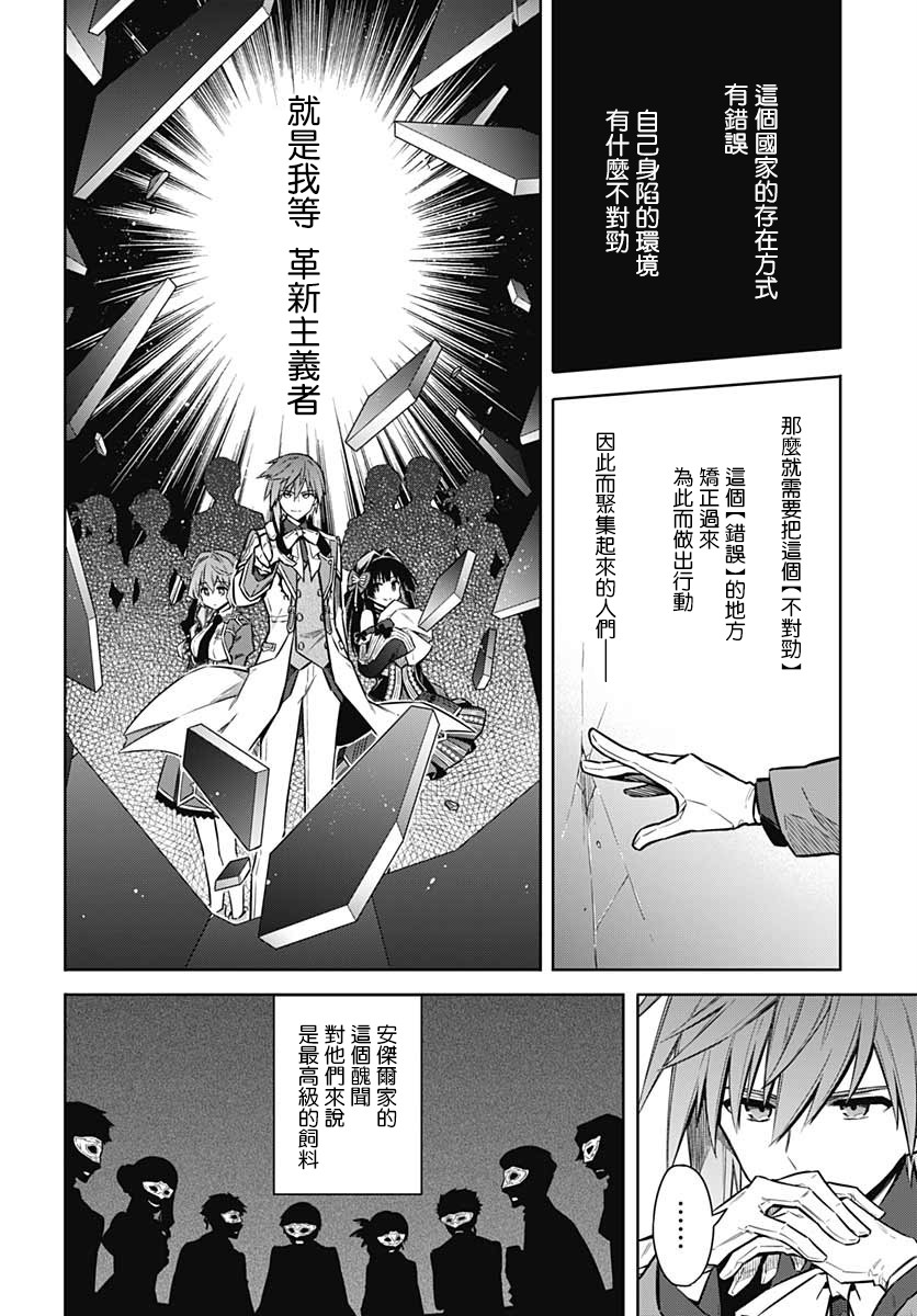《刺客的慈悲》第34话 潘朵拉的时光 第29页