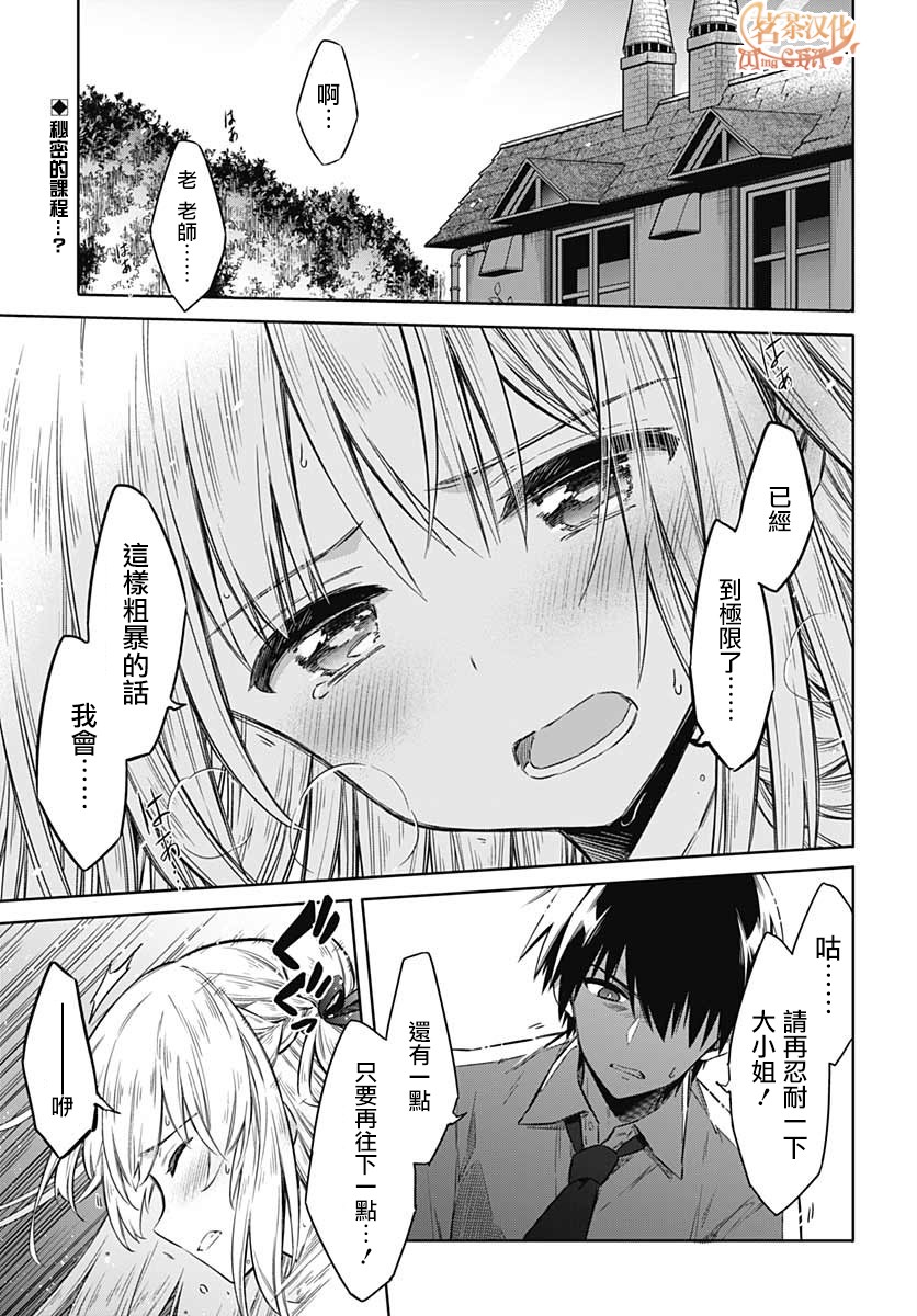 《刺客的慈悲》第34话 潘朵拉的时光 第2页