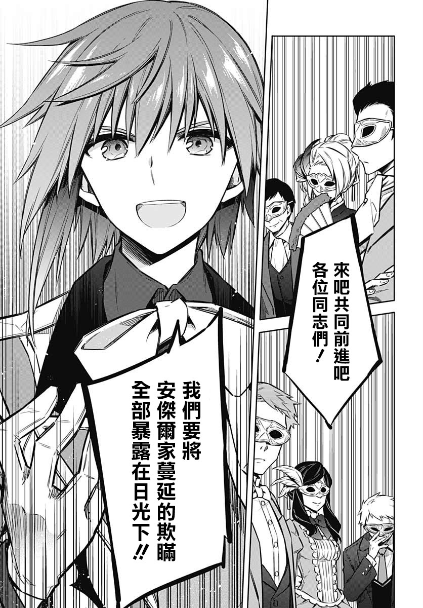 《刺客的慈悲》第34话 潘朵拉的时光 第34页