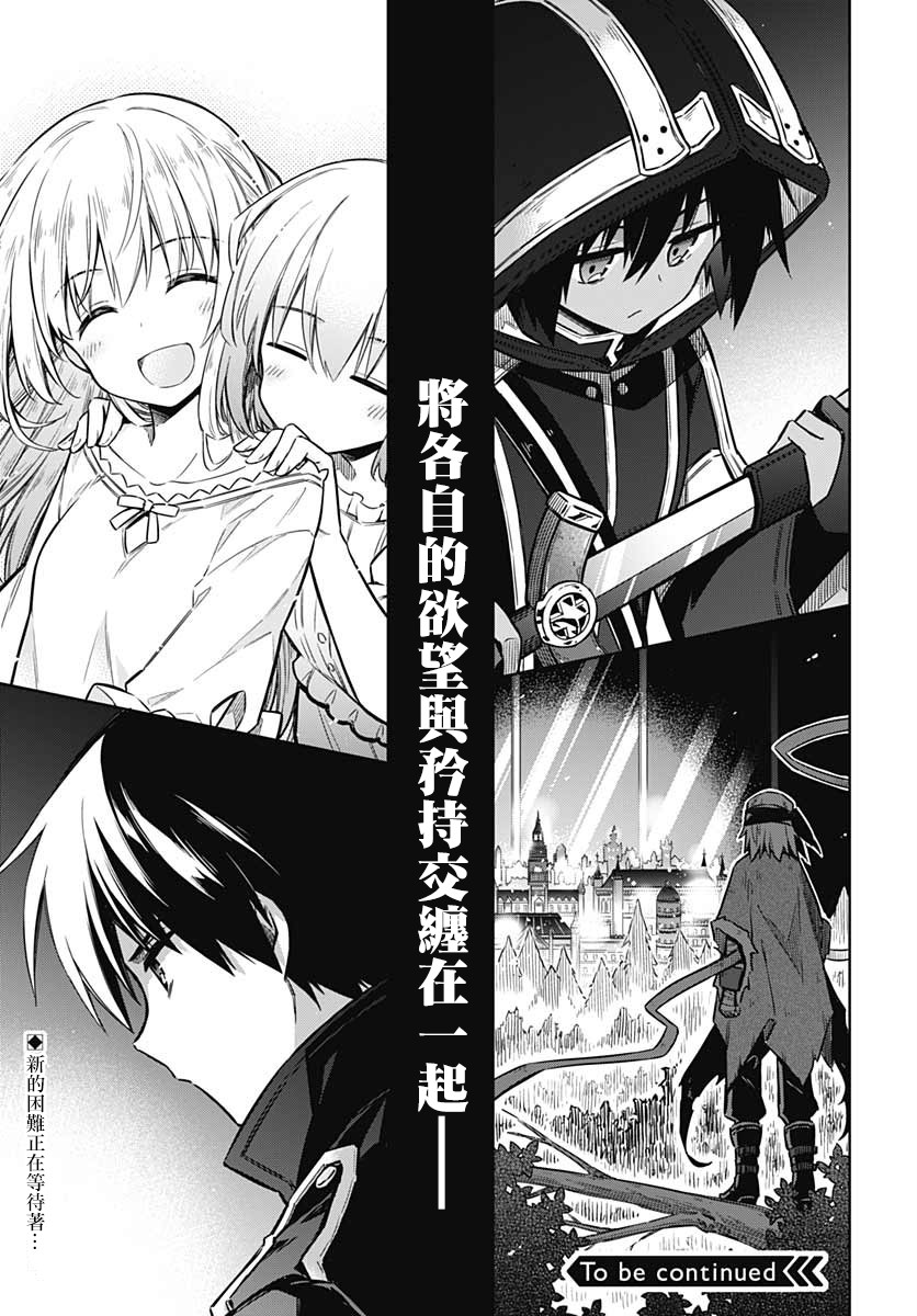 《刺客的慈悲》第34话 潘朵拉的时光 第36页