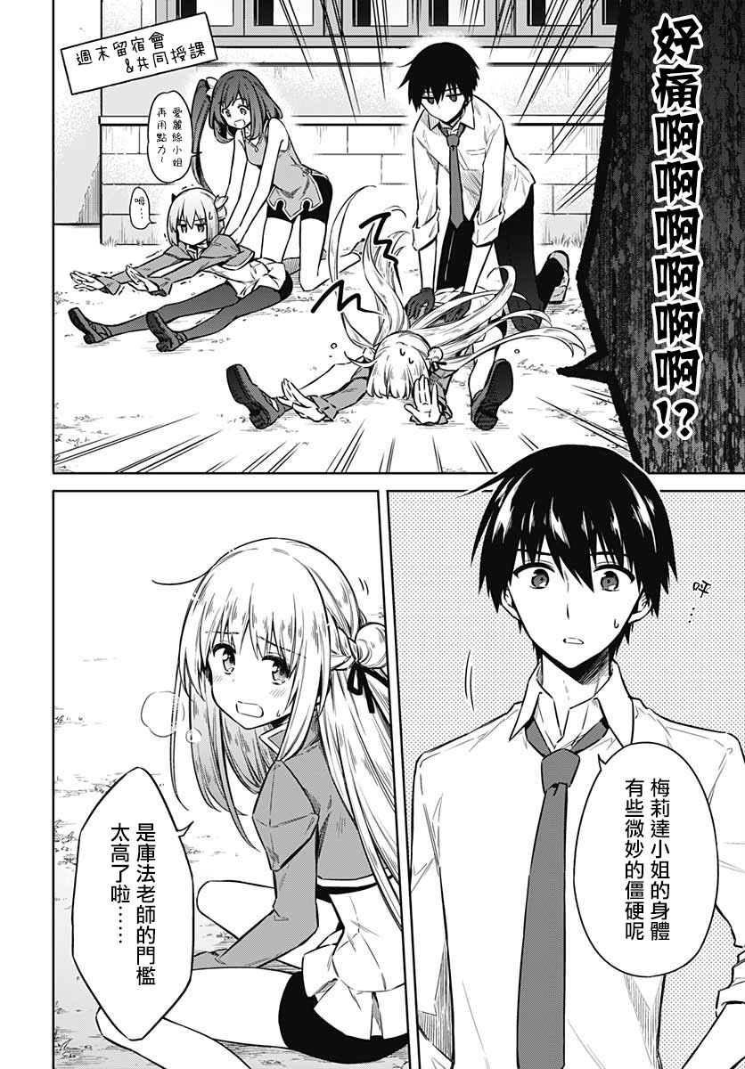 《刺客的慈悲》第34话 潘朵拉的时光 第3页