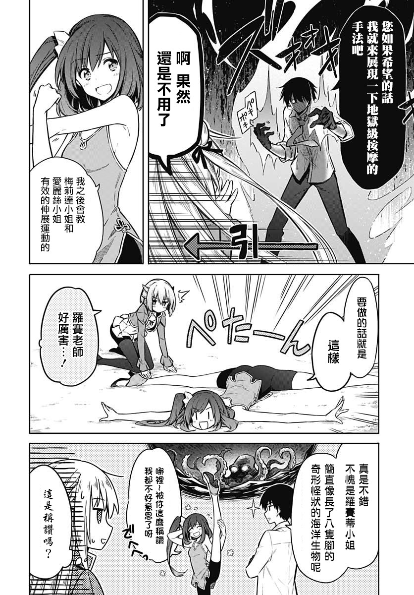 《刺客的慈悲》第34话 潘朵拉的时光 第5页