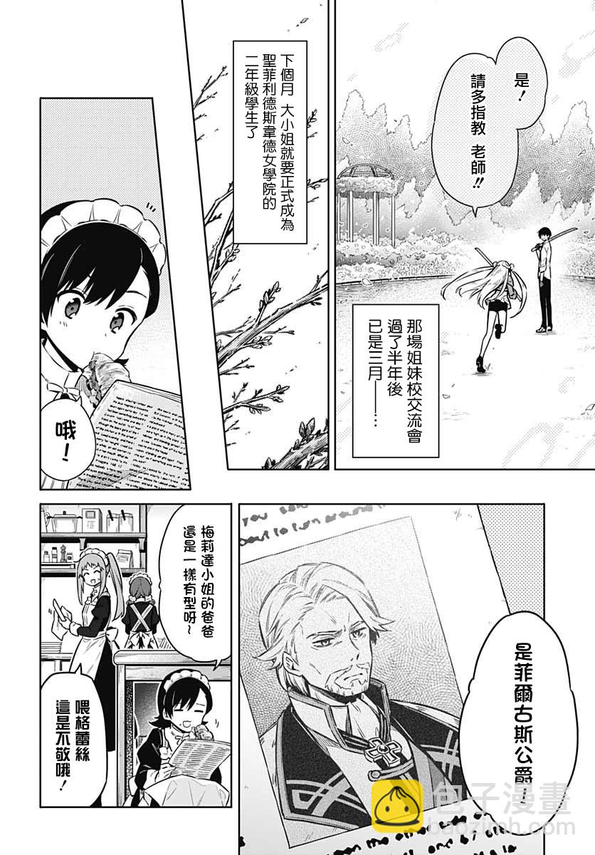 《刺客的慈悲》第34话 潘朵拉的时光 第7页