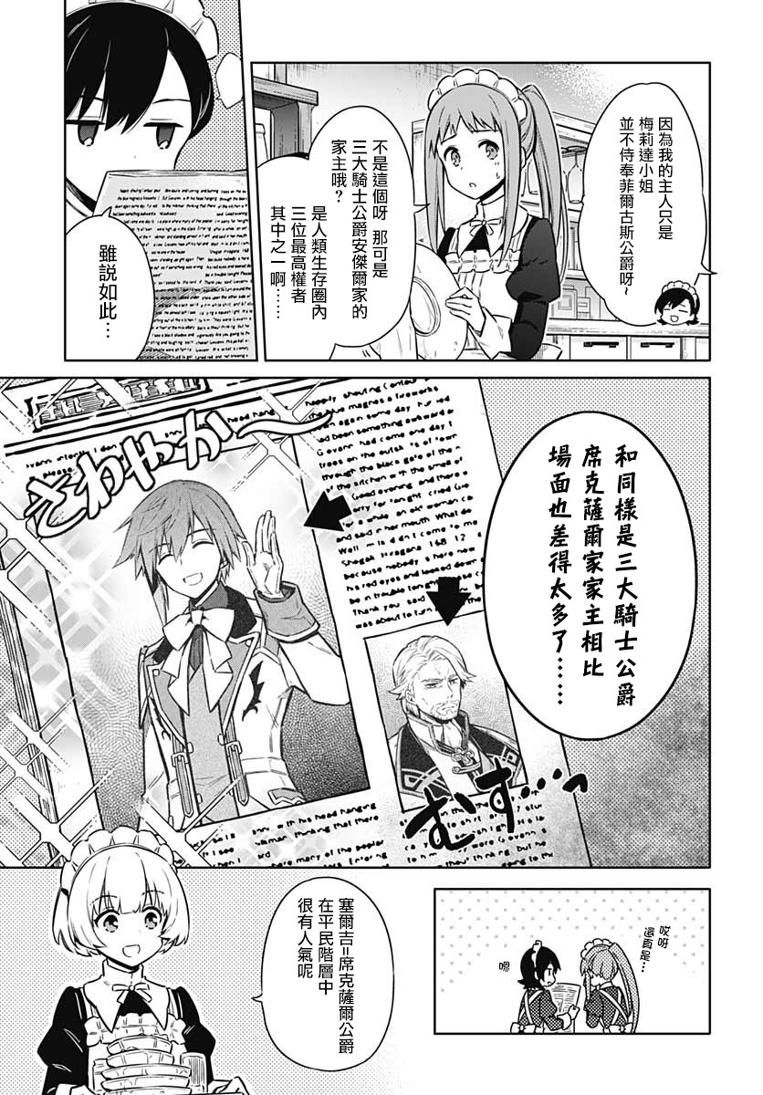 《刺客的慈悲》第34话 潘朵拉的时光 第8页