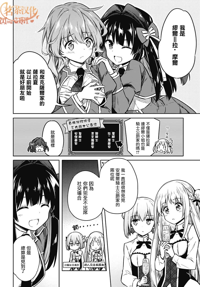 《刺客的慈悲》第33话 狂欢节所带来的是 第10页