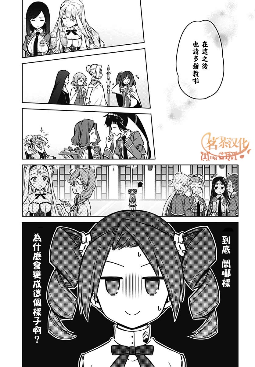 《刺客的慈悲》第33话 狂欢节所带来的是 第11页
