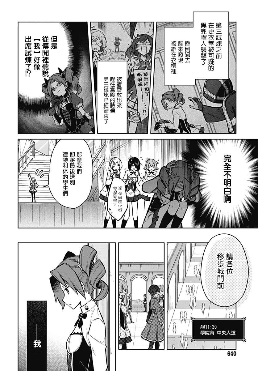 《刺客的慈悲》第33话 狂欢节所带来的是 第12页