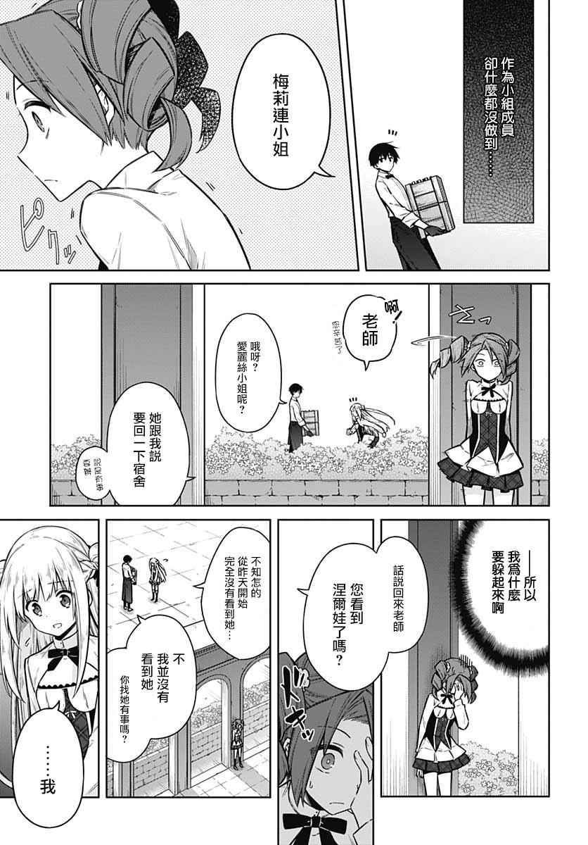《刺客的慈悲》第33话 狂欢节所带来的是 第13页