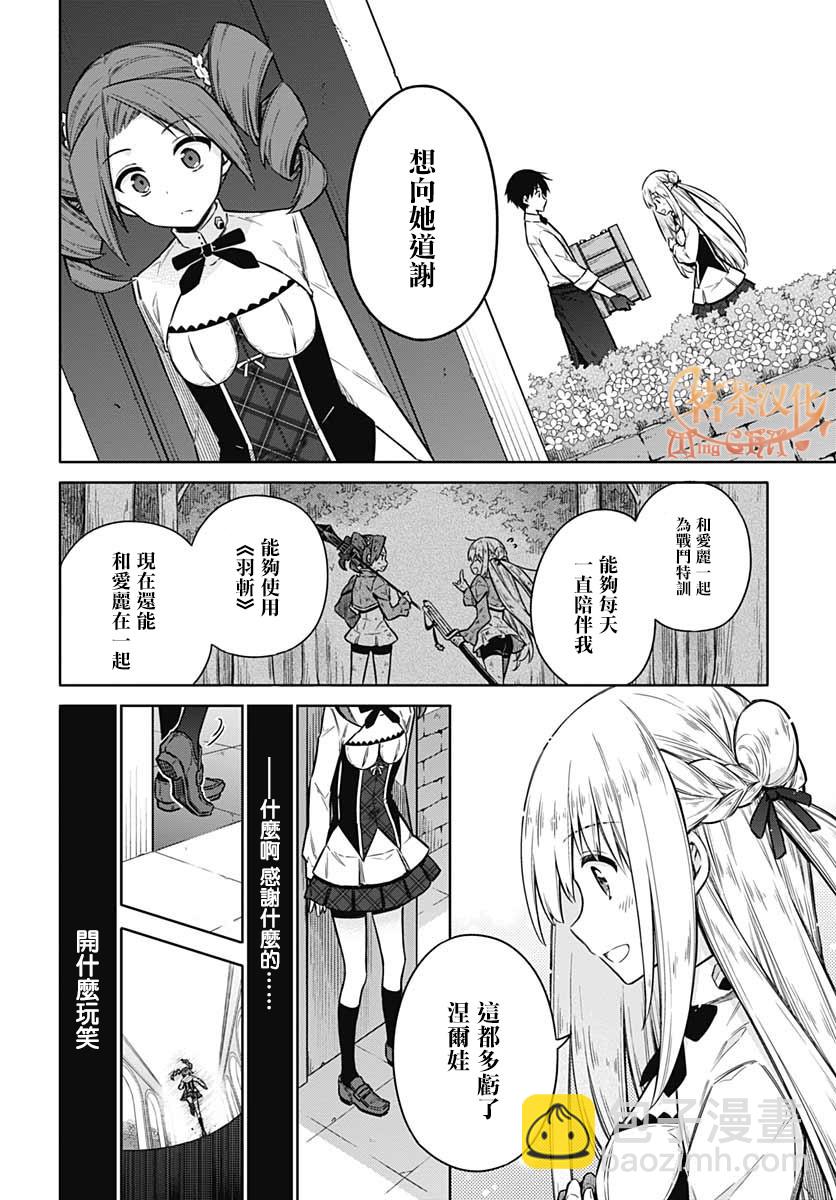 《刺客的慈悲》第33话 狂欢节所带来的是 第14页