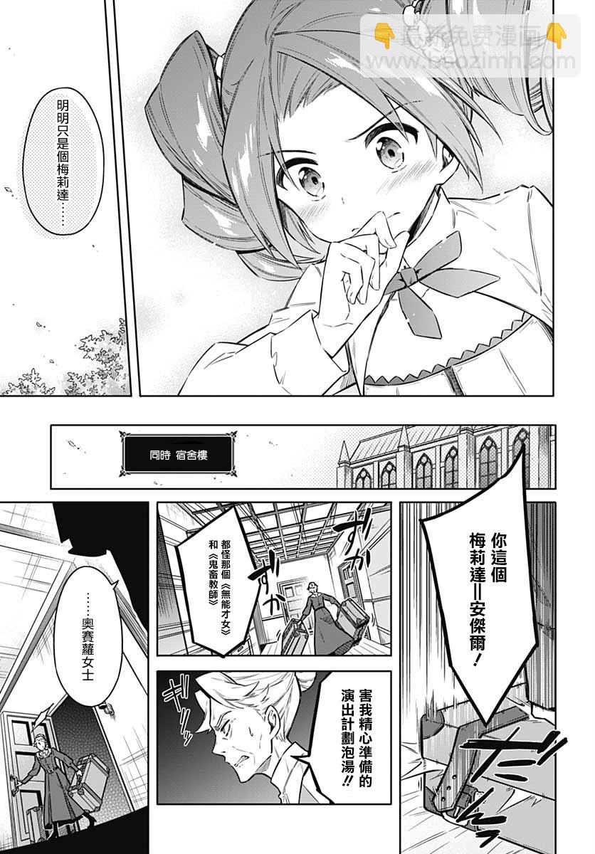 《刺客的慈悲》第33话 狂欢节所带来的是 第15页