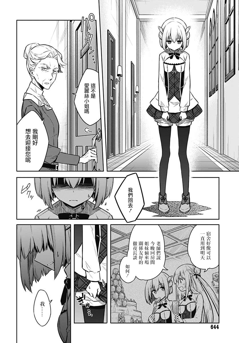 《刺客的慈悲》第33话 狂欢节所带来的是 第16页