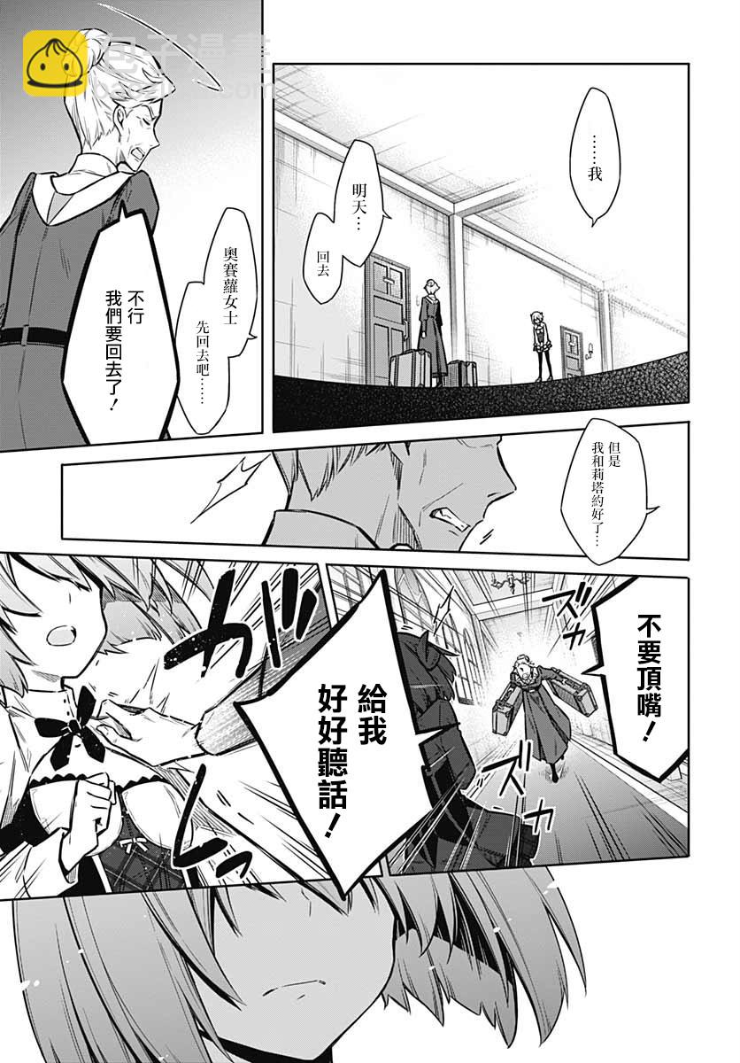 《刺客的慈悲》第33话 狂欢节所带来的是 第17页