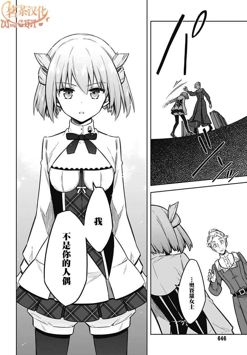 《刺客的慈悲》第33话 狂欢节所带来的是 第18页
