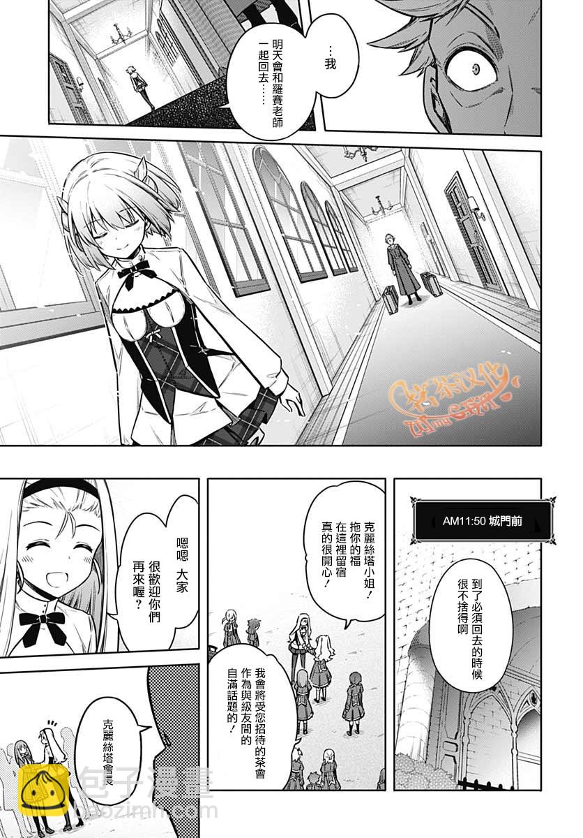 《刺客的慈悲》第33话 狂欢节所带来的是 第19页