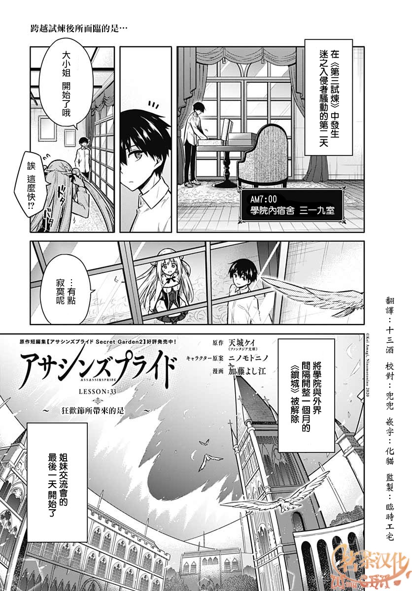 《刺客的慈悲》第33话 狂欢节所带来的是 第1页