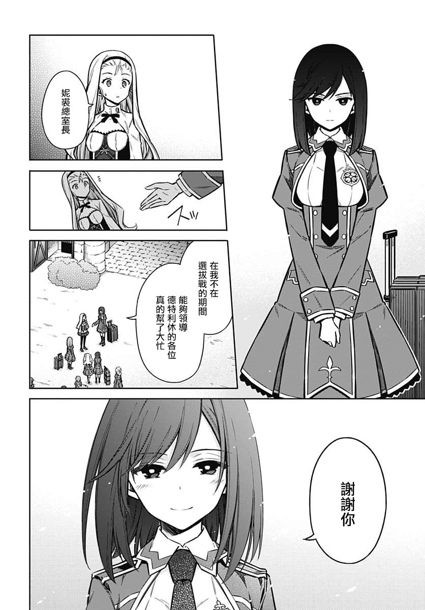 《刺客的慈悲》第33话 狂欢节所带来的是 第20页