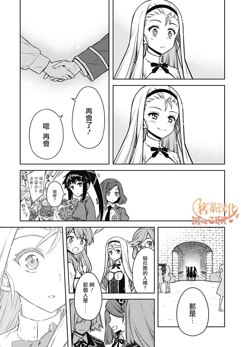 《刺客的慈悲》第33话 狂欢节所带来的是 第21页
