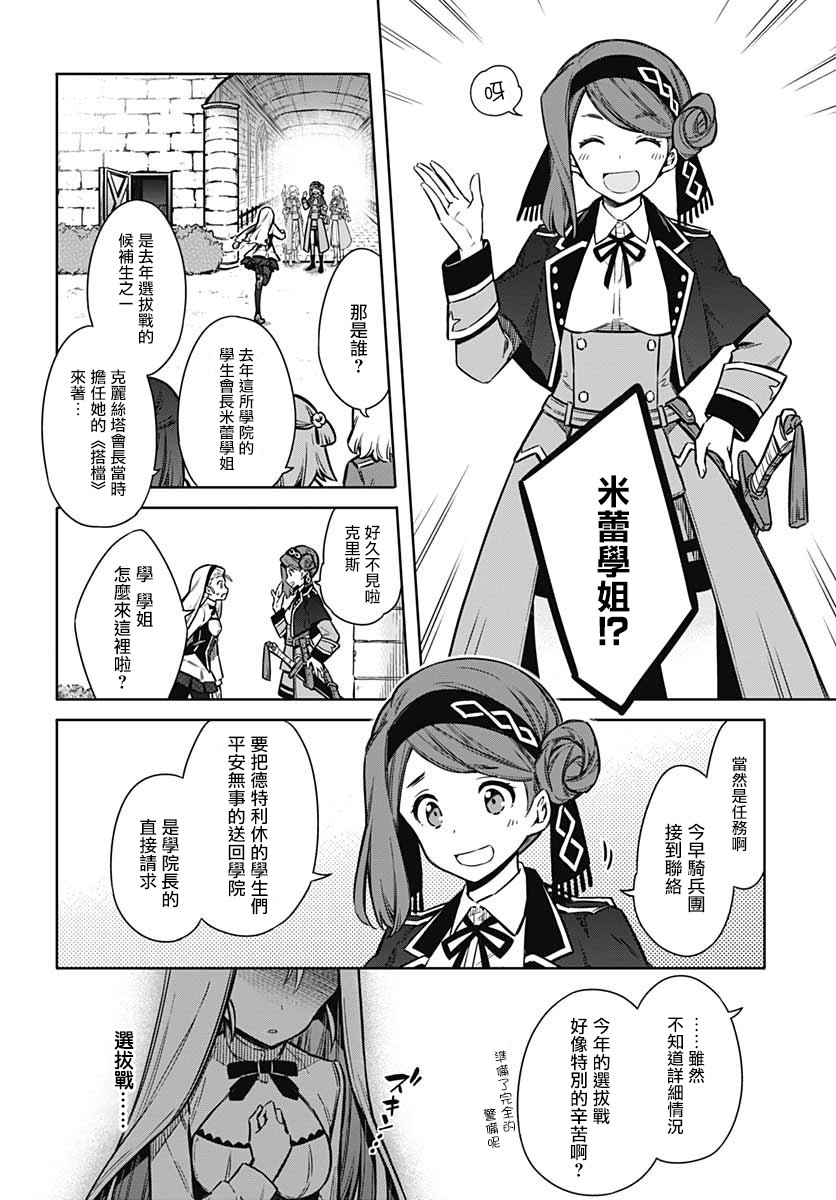 《刺客的慈悲》第33话 狂欢节所带来的是 第22页