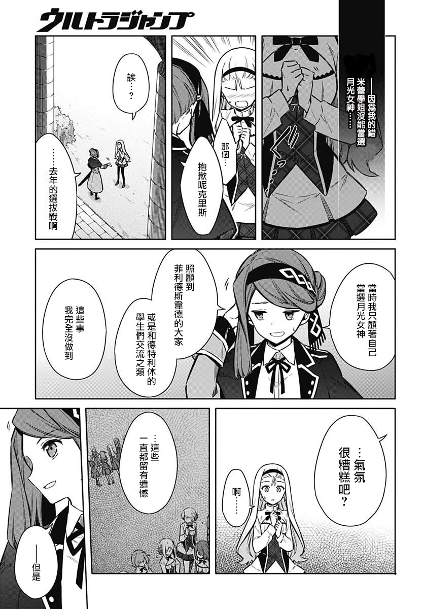 《刺客的慈悲》第33话 狂欢节所带来的是 第23页