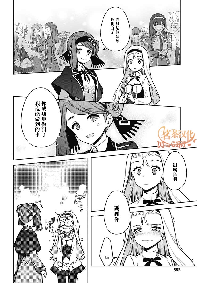 《刺客的慈悲》第33话 狂欢节所带来的是 第24页