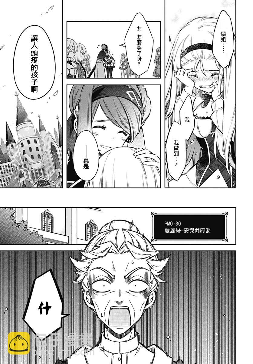 《刺客的慈悲》第33话 狂欢节所带来的是 第25页