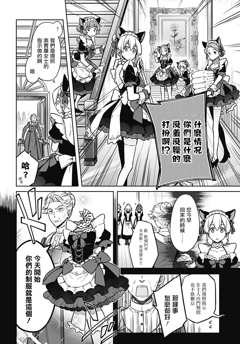 《刺客的慈悲》第33话 狂欢节所带来的是 第26页