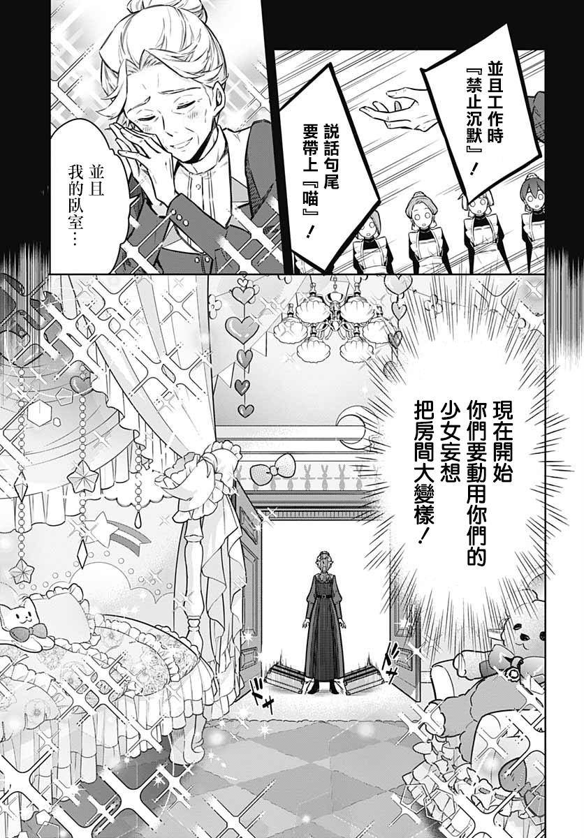 《刺客的慈悲》第33话 狂欢节所带来的是 第27页