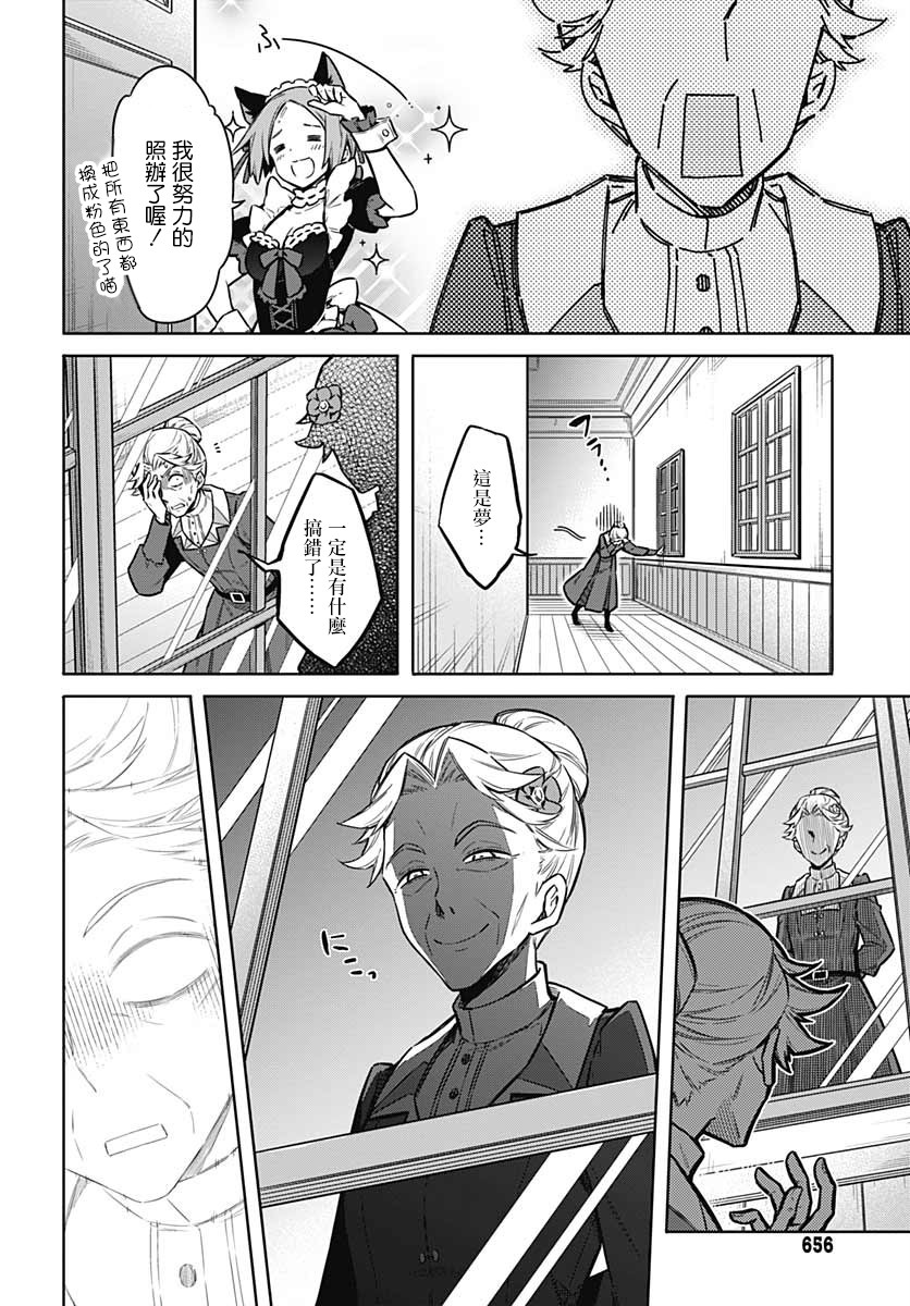 《刺客的慈悲》第33话 狂欢节所带来的是 第28页