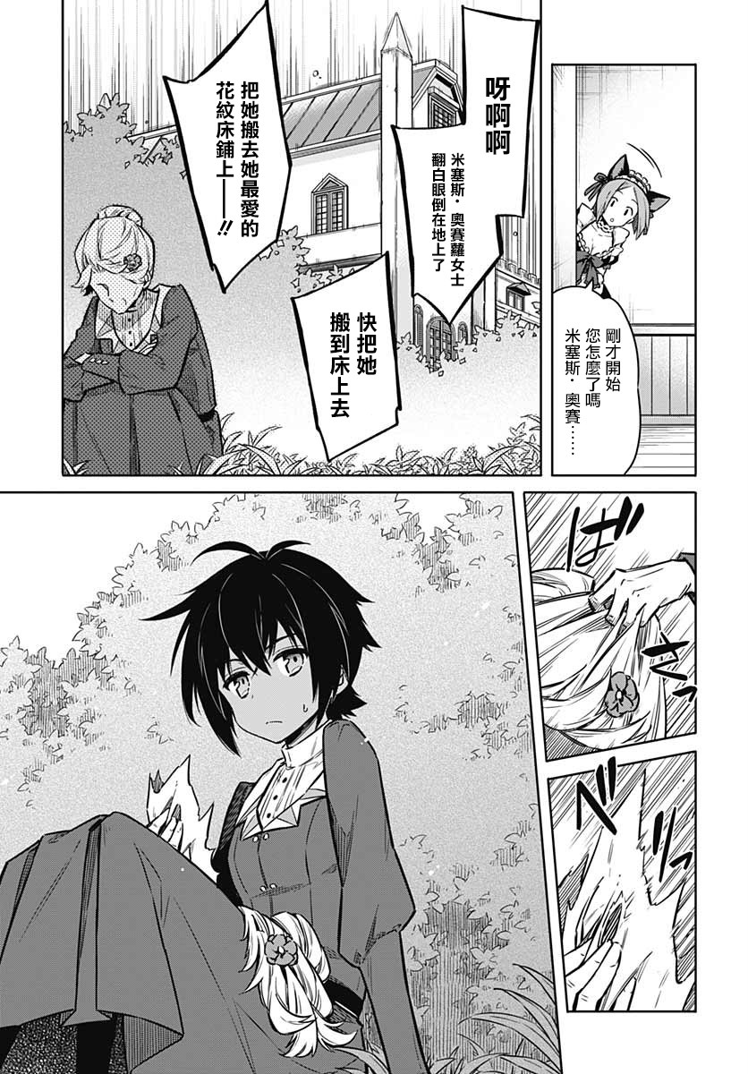 《刺客的慈悲》第33话 狂欢节所带来的是 第29页