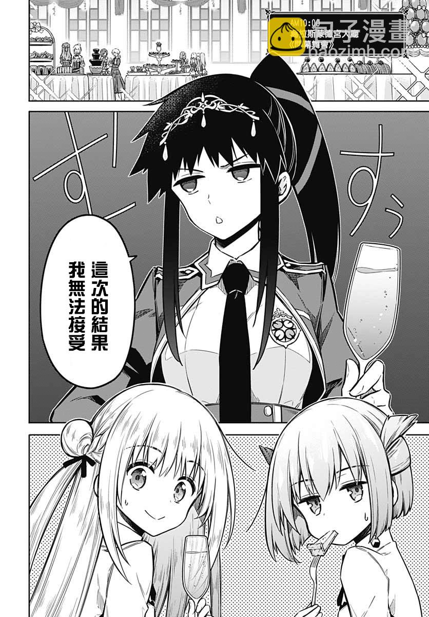 《刺客的慈悲》第33话 狂欢节所带来的是 第2页