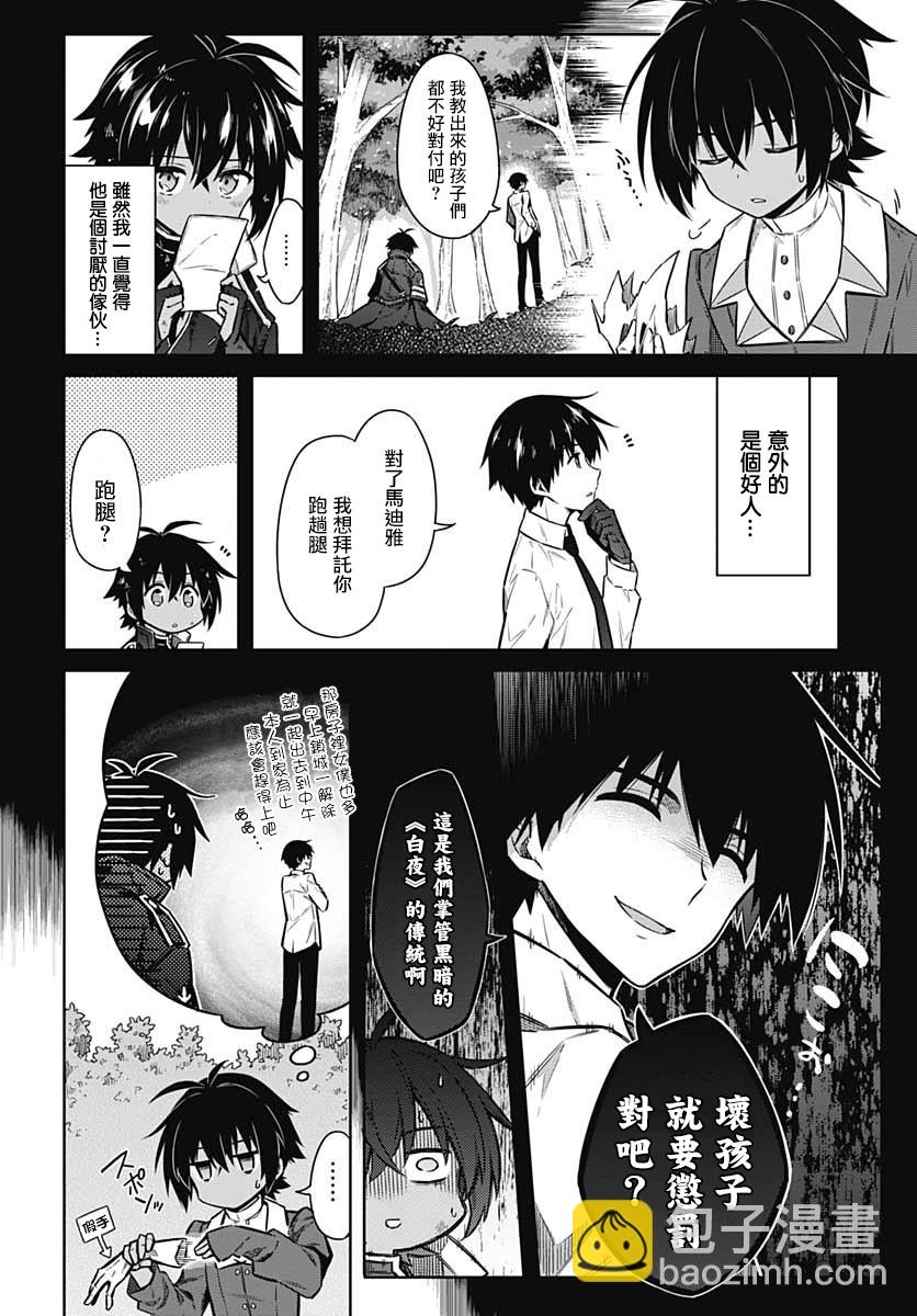 《刺客的慈悲》第33话 狂欢节所带来的是 第30页