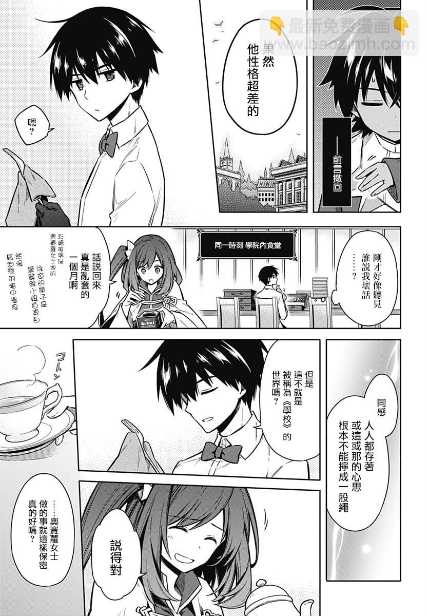 《刺客的慈悲》第33话 狂欢节所带来的是 第31页