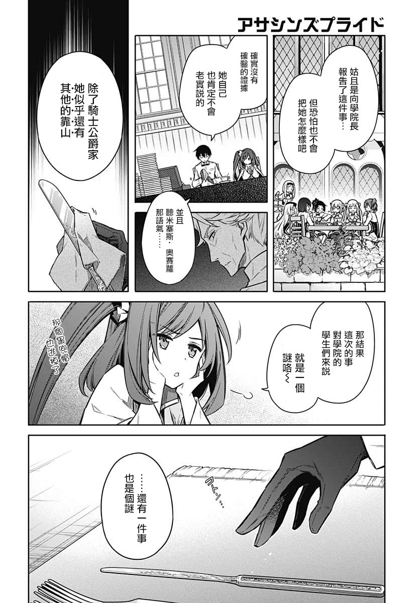 《刺客的慈悲》第33话 狂欢节所带来的是 第32页
