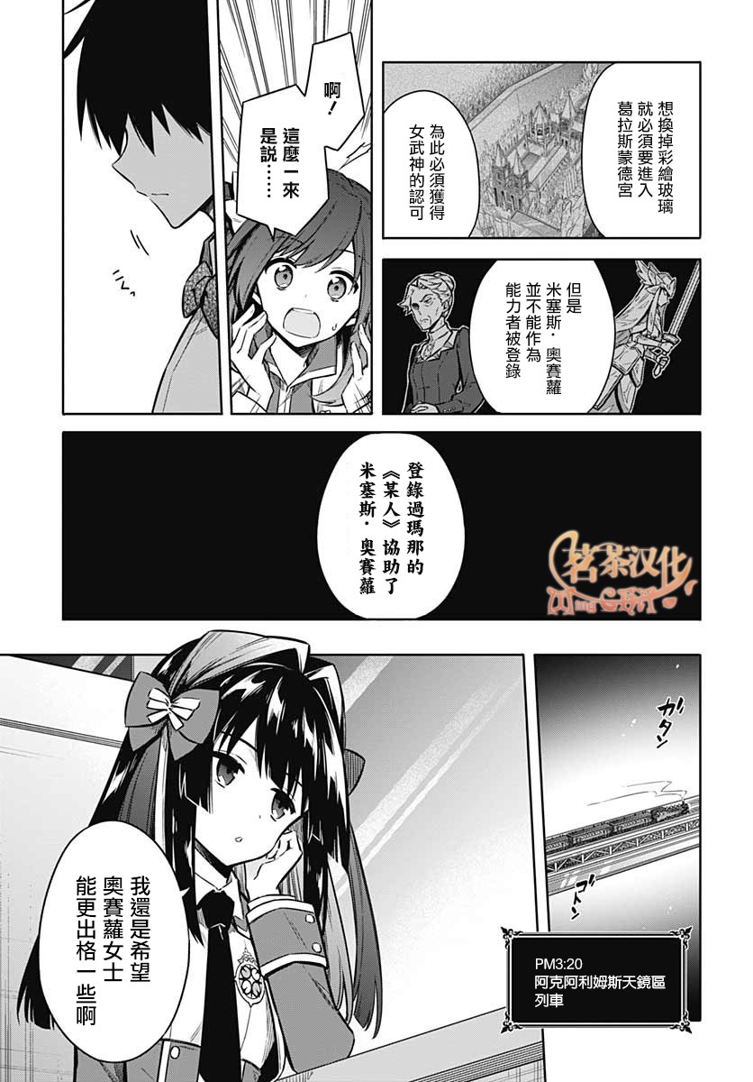 《刺客的慈悲》第33话 狂欢节所带来的是 第33页
