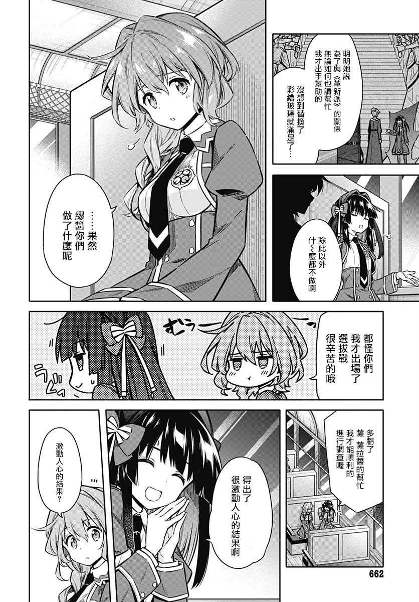 《刺客的慈悲》第33话 狂欢节所带来的是 第34页