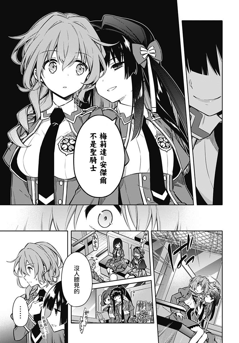 《刺客的慈悲》第33话 狂欢节所带来的是 第35页