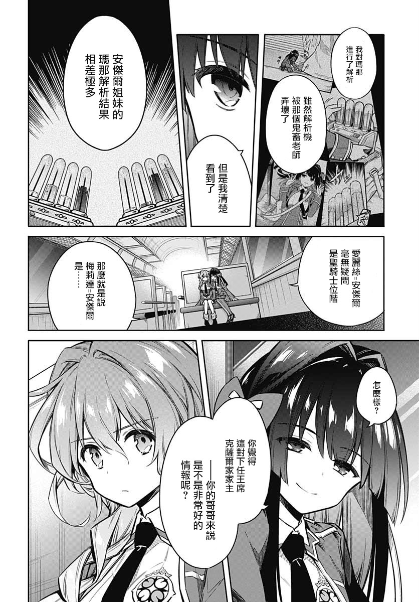 《刺客的慈悲》第33话 狂欢节所带来的是 第36页