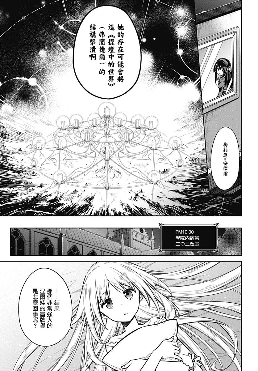 《刺客的慈悲》第33话 狂欢节所带来的是 第37页