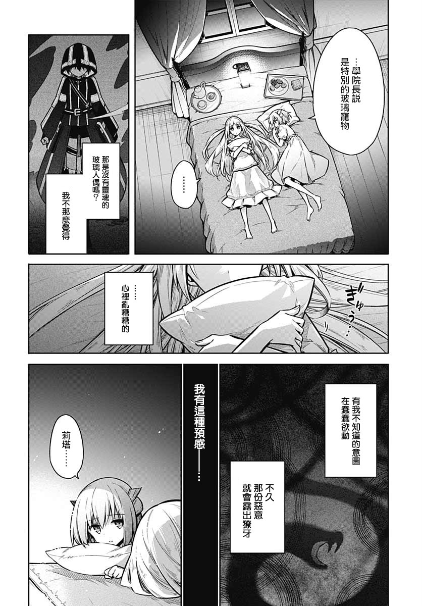《刺客的慈悲》第33话 狂欢节所带来的是 第38页