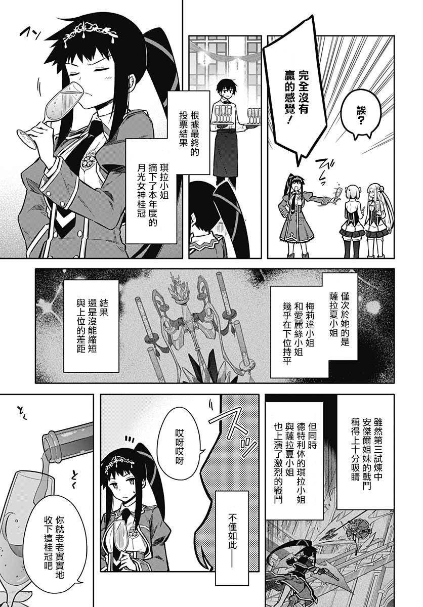 《刺客的慈悲》第33话 狂欢节所带来的是 第3页