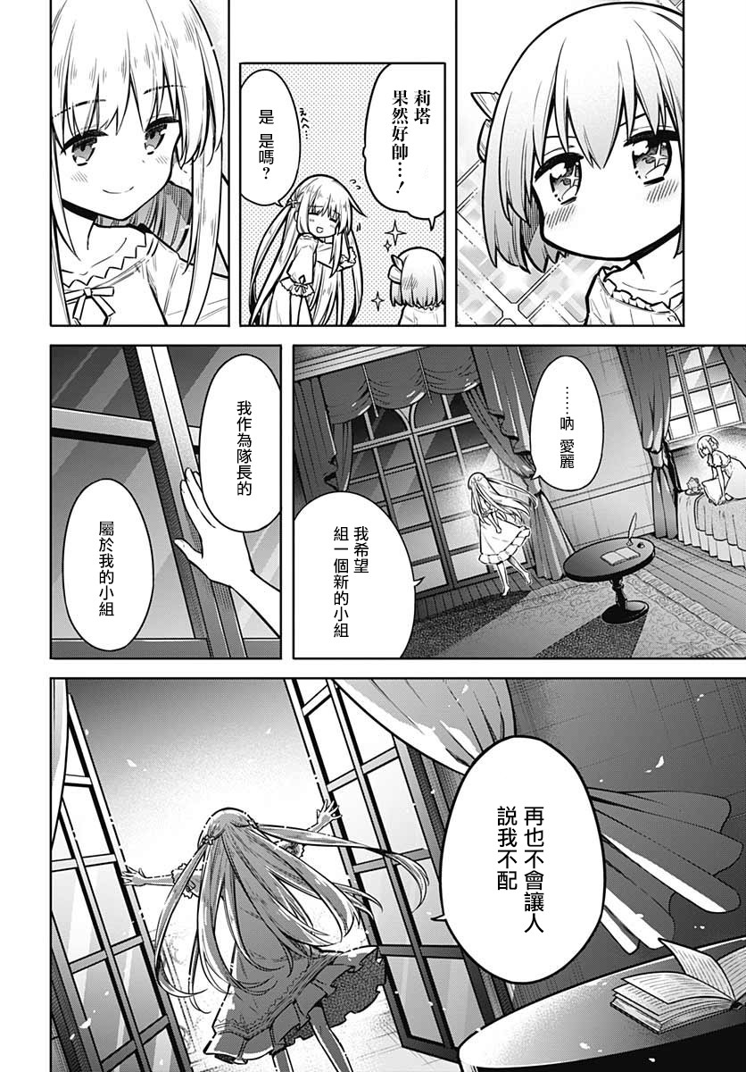 《刺客的慈悲》第33话 狂欢节所带来的是 第40页