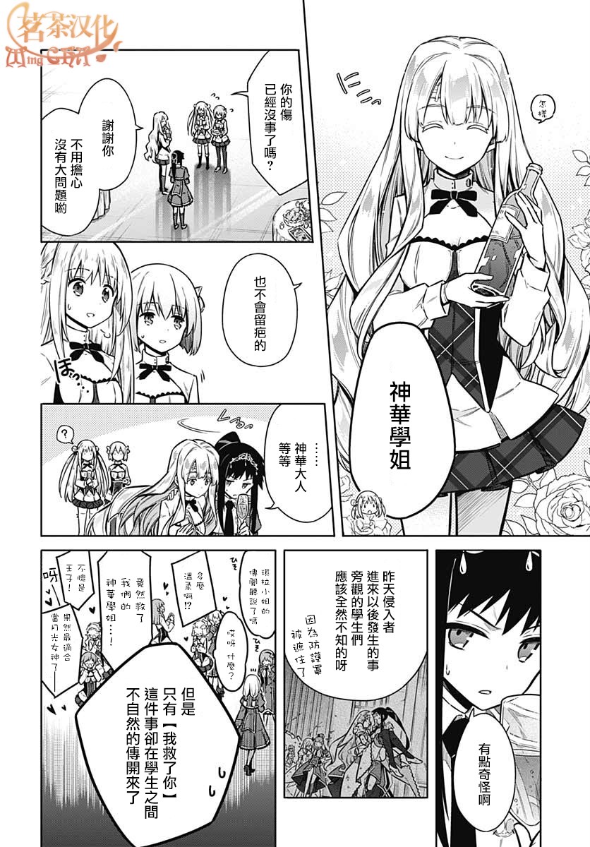 《刺客的慈悲》第33话 狂欢节所带来的是 第4页