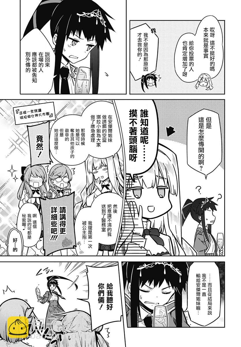 《刺客的慈悲》第33话 狂欢节所带来的是 第5页