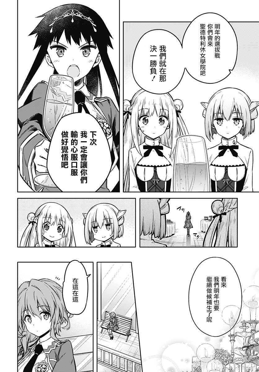 《刺客的慈悲》第33话 狂欢节所带来的是 第6页