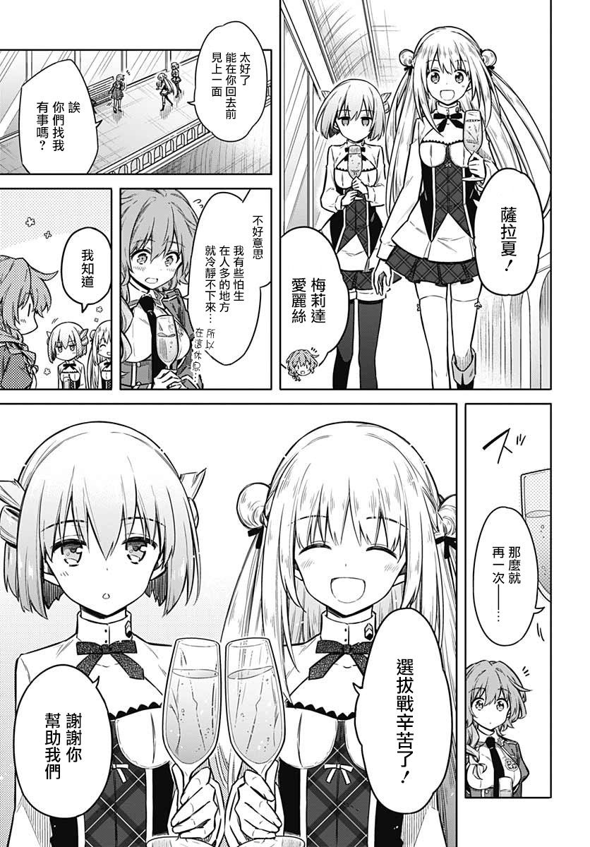 《刺客的慈悲》第33话 狂欢节所带来的是 第7页